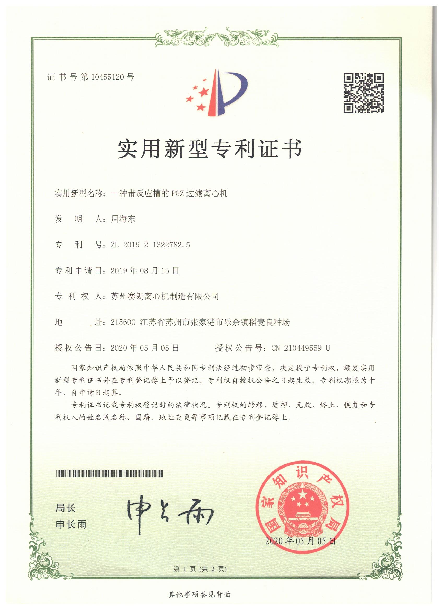 全自動(dòng)刮刀離心機(jī)新型專利