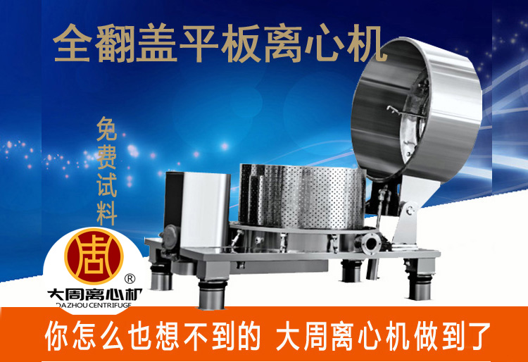 江蘇大周離心機(jī)制藥、食品行業(yè)的服務(wù)流程